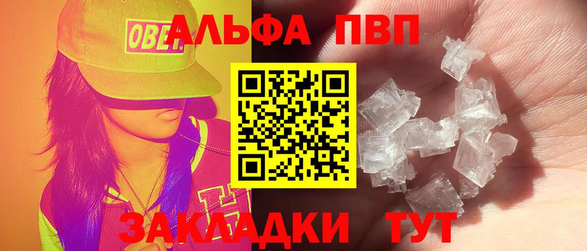 А ПВП мука  Альфа ПВП крисы CK  Вход с VPN  Дальнереченск  Alpha PVP СК 