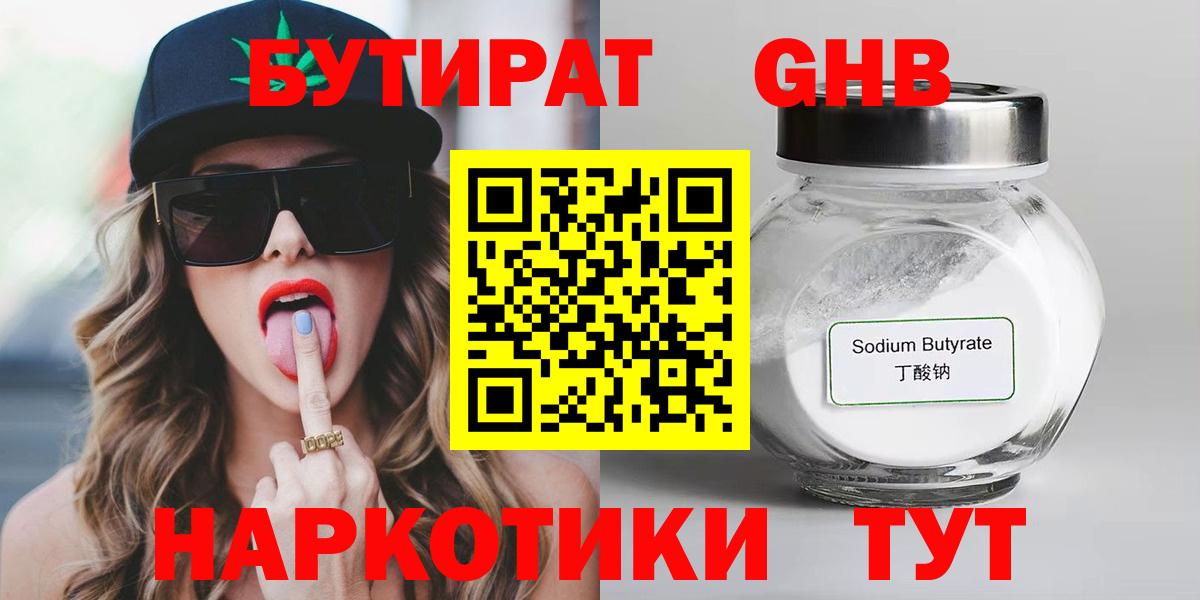 Бутират оксибутират Дальнереченск