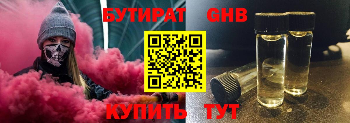 Дальнереченск  Бутират оксибутират  Вход с VPN 