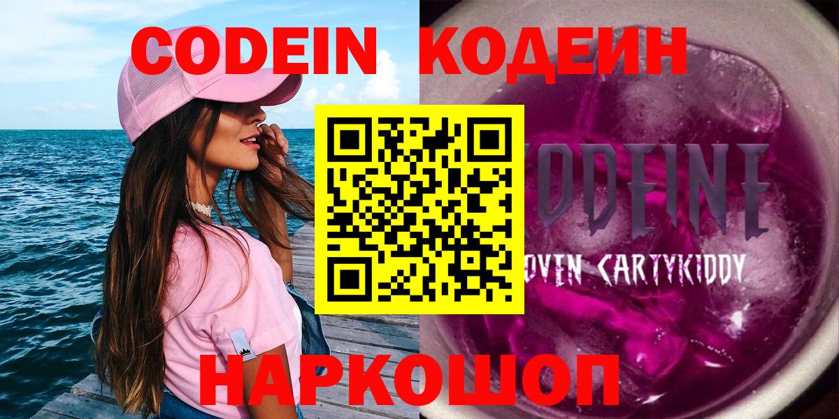 Дальнереченск  Кодеин Purple Drank  Вход с VPN  даркнет сайт  Кодеиновый сироп Lean Purple Drank 