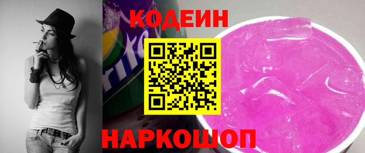 Кодеиновый сироп Lean напиток Lean (лин) Дальнереченск