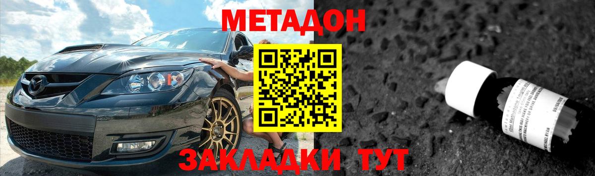 Дальнереченск  МЕТАДОН methadone  Вход с VPN 