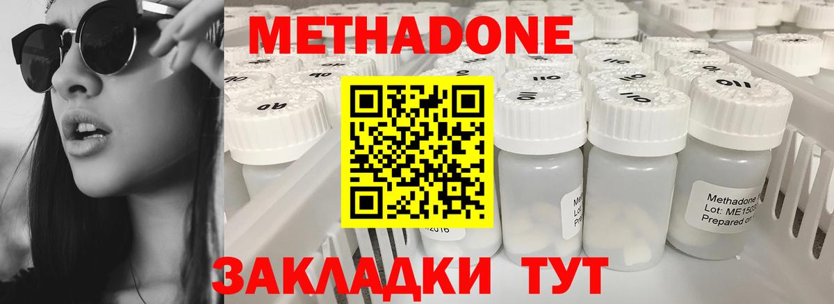 Метадон мёд Дальнереченск